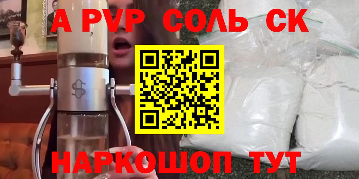 Арсеньев  APVP СК  Вход с VPN  А ПВП кристаллы  Alpha PVP  Alpha PVP кристаллы 