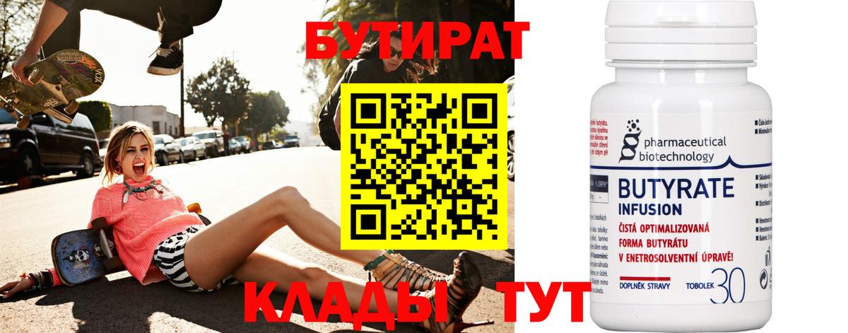 Бутират BDO  Вход с VPN  Арсеньев 