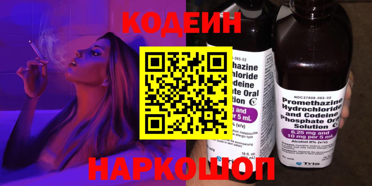 Кодеиновый сироп Lean Purple Drank Арсеньев