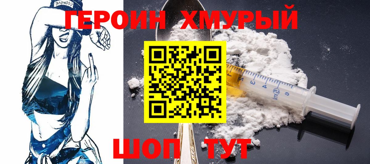 ГЕРОИН белый  Вход с VPN  Арсеньев 
