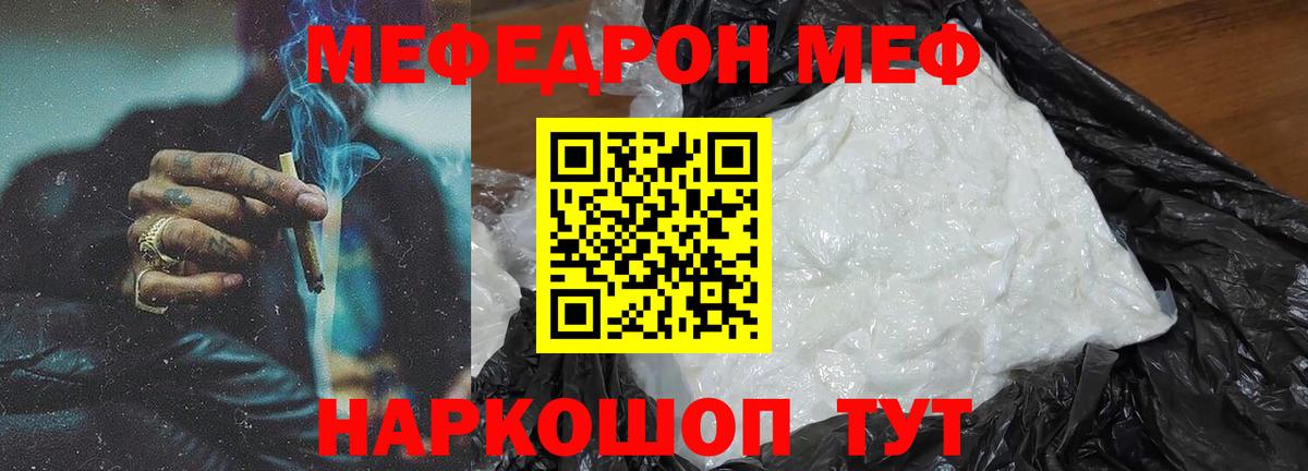 Меф мяу мяу  Арсеньев