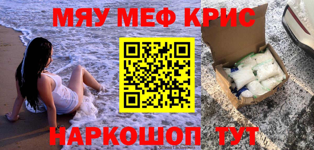МЯУ-МЯУ мяу мяу  МЕФ  Арсеньев  Мефедрон 4 MMC  Вход с VPN 